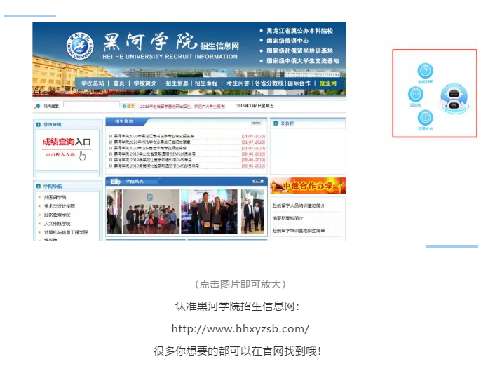 線下千萬里，線上零距離 黑河學院線上招生咨詢活動圓滿成功